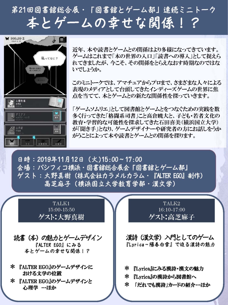 図書館とゲーム部 | 図書館総合展